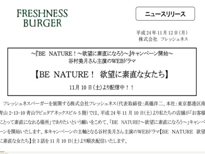 フレッシュネスバーガー　ウェブドラマを発表