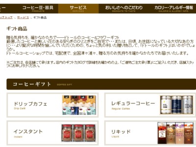 株式会社ドトールコーヒー　ウィンターギフトを発表