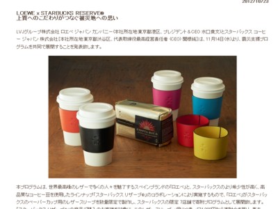 スターバックス　女性支援をロベエを共同でスタート