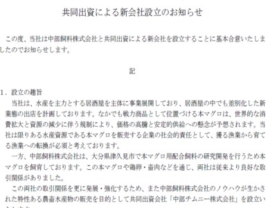 チムニー株式会社　共同出資による新会社設立を発表