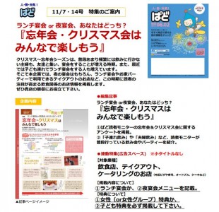 情報誌ぱどインフォメーション