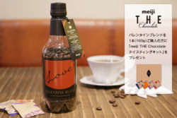 チョコレートと、“チョコレートに合うコーヒーを” バレンタイン限定コーヒー豆を1月23日に発売 ～コー ...