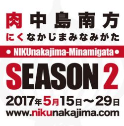 大阪・西中島南方が再び“肉”中島南方に！？ 肉料理イベント第2弾を42店舗で5/15～29開催