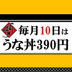 ワンコインうなぎ専門店　 毎月10日は「うな丼 390円」 行列の絶えない店がさらに行列に！