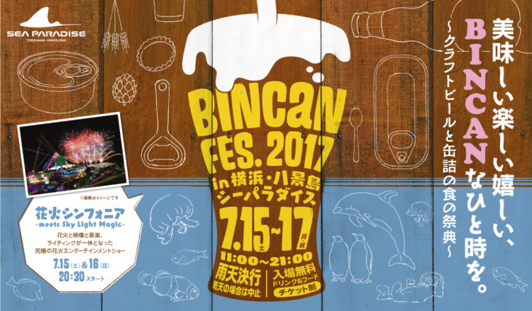 『BINCAN FES. 2017 in 横浜・八景島シーパラダイス ～クラフトビールと缶詰の食の祭典～』を 7月15日( ...