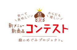 森のめぐみプロジェクト第2弾！ 食べて美味しい からだも嬉しい 新メニュー・新商品コンテスト大賞2品 ...