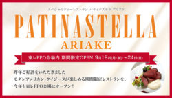 グルメも充実の東レPPOテニスモダンアメリカン・クイジーヌを楽しめる期間限定レストラン 「PATINASTEL ...