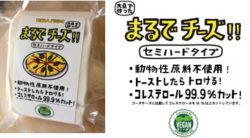 有機栽培・ビーガン・グルテンフリー食品の輸入・製造販売を行っているJBRIDGE株式会社が、「まるでチ ...