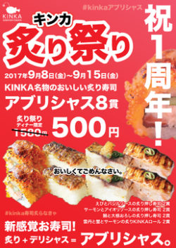 渋谷の寿司＆海鮮モダンダイニング「KINKA」1周年記念　 『鰹メシ』を500円で提供するランチ限定感謝祭 ...