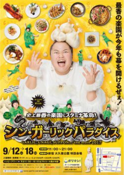新宿を包み込む“あの”香り… 今年も“あの”季節がやってきた！ 『シン・ガーリックパラダイス』開催迫る ...